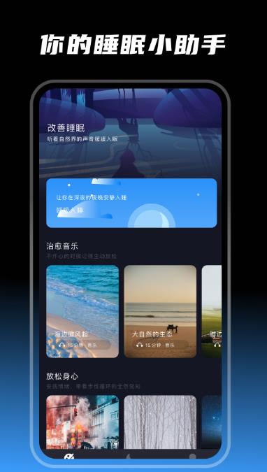 木鱼睡眠app官方版图3: