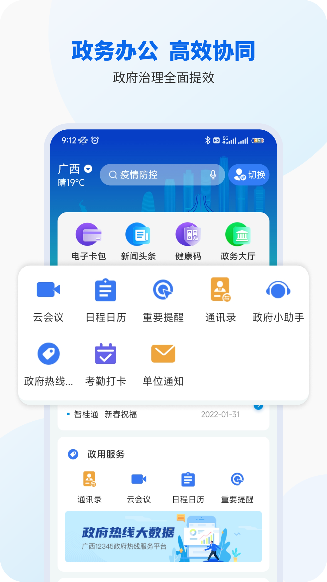 智桂通app下载安卓最新版图1: