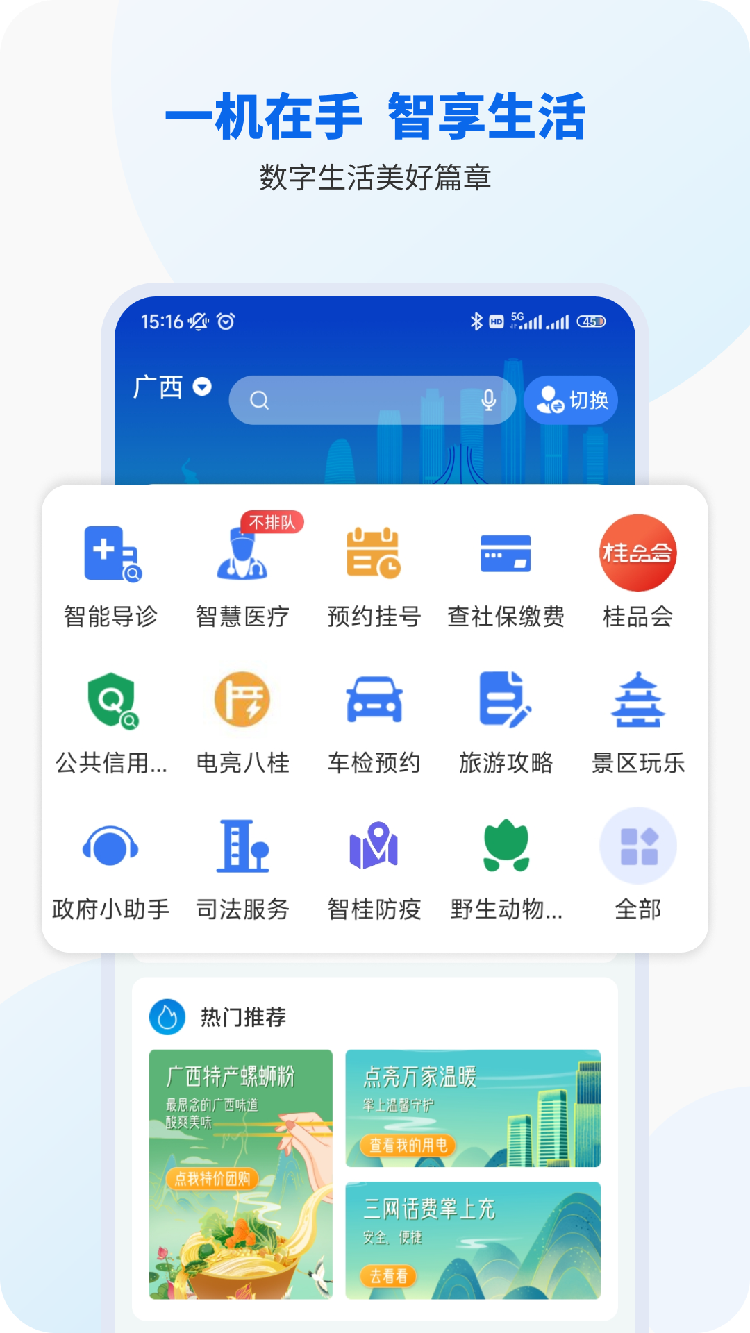 桂校安app下载官方版图2: