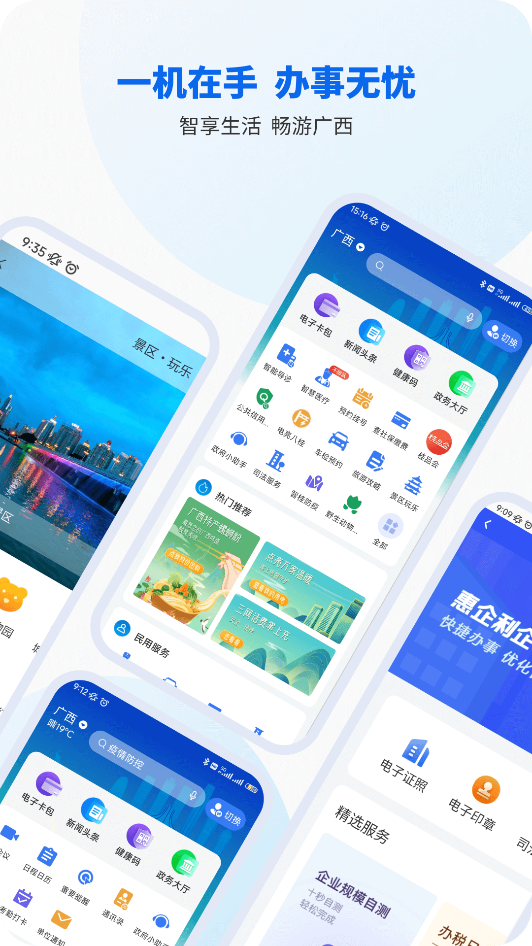 智桂通app下载安卓最新版图3: