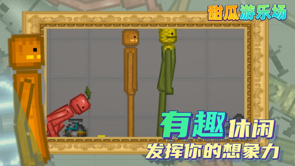 melon playground12.0更新中文版下载最新版图4:
