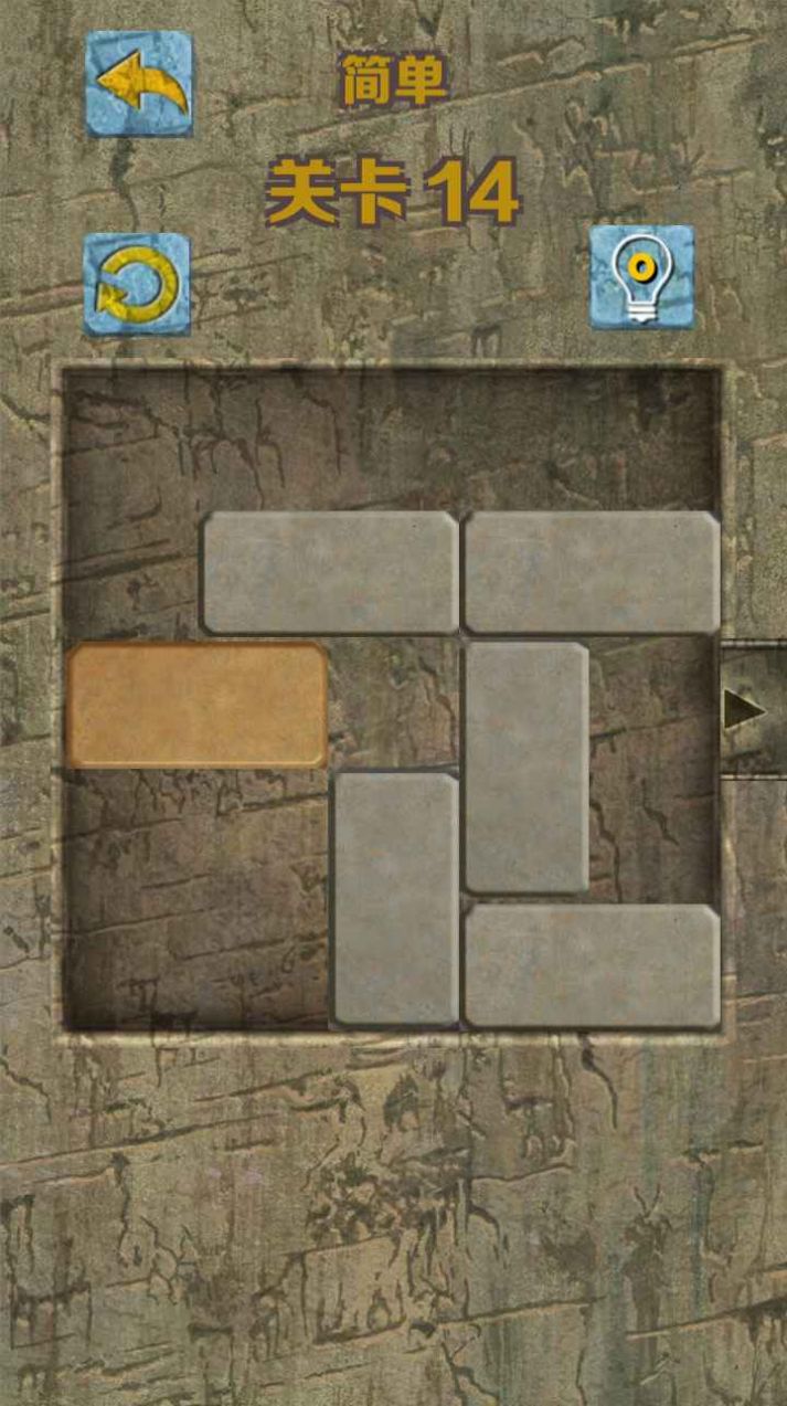 石块华容道游戏官方手机版图片1