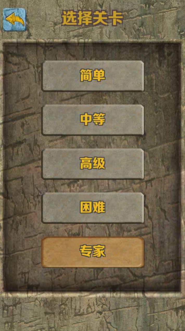 石块华容道游戏官方手机版图4: