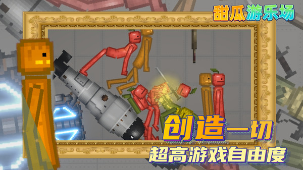 melon playground12.0更新中文版下载最新版图3: