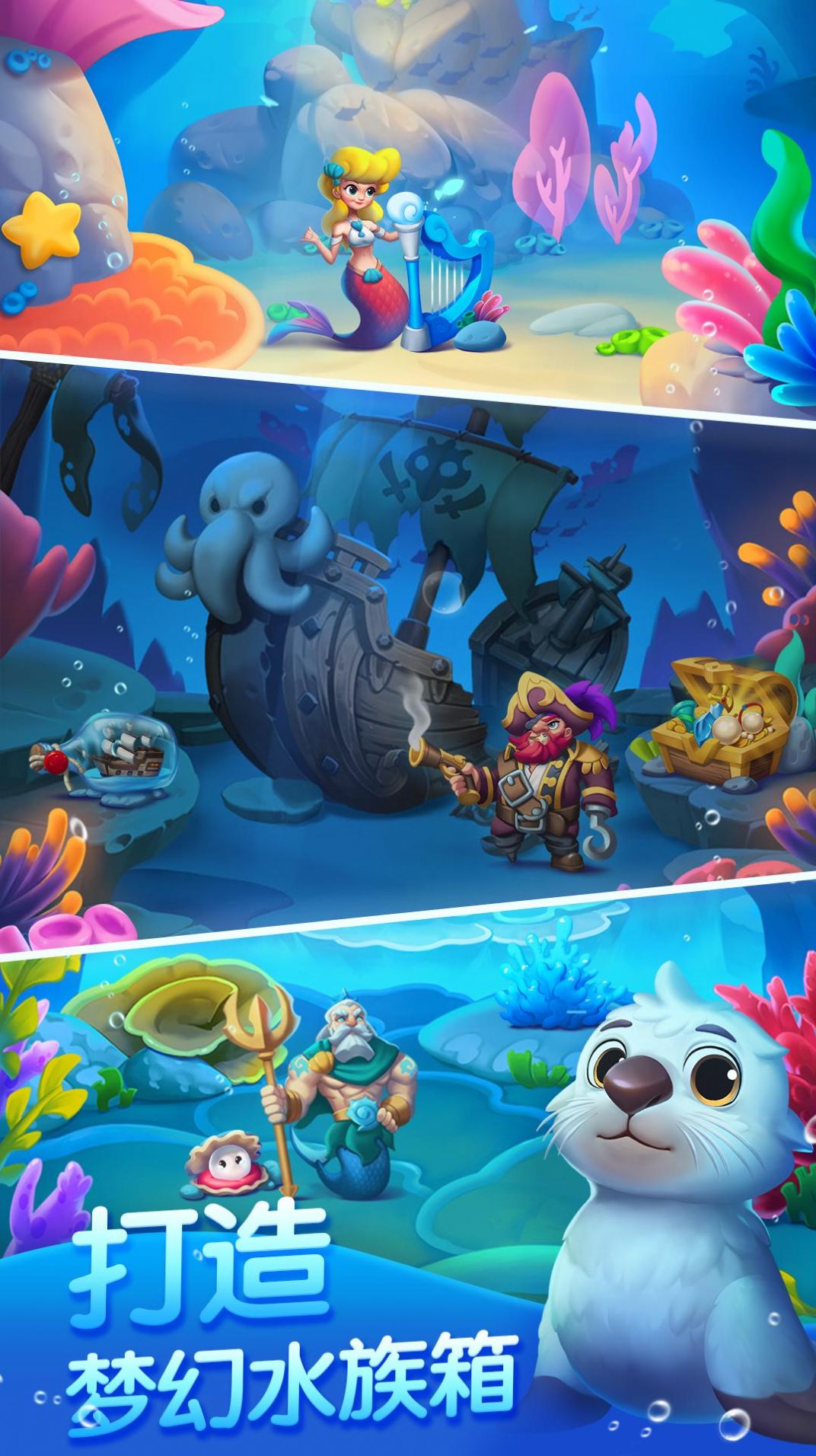 海底欢乐消游戏安卓手机版图2: