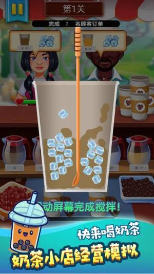 饮料模拟器奶茶制作模拟游戏图1