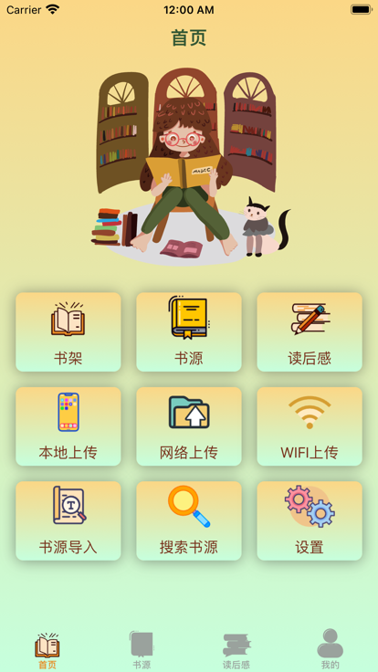 橙子阅读器app免费最新版图3: