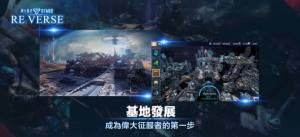 星星崛起ReVerse中文官方手机版图片1