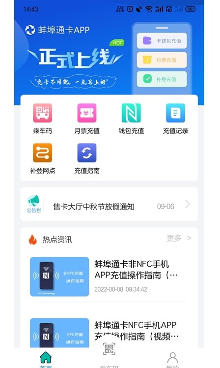 蚌埠通卡app官方版图片1
