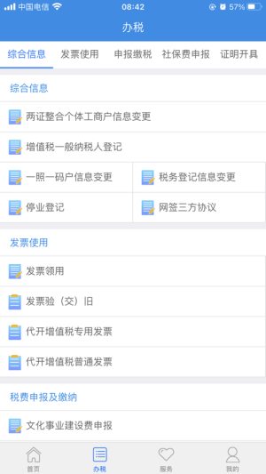 龙江税务手机app官方下载客户端图片1