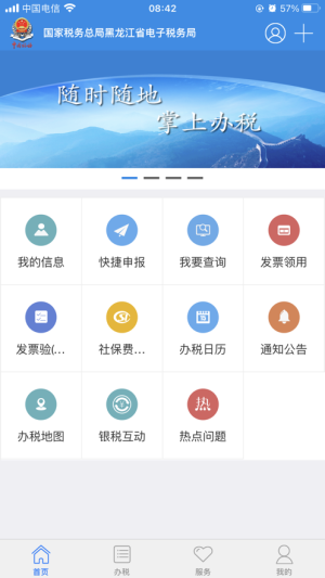 龙江税务app官方免费图3