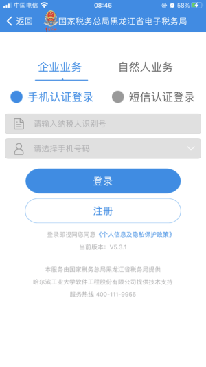 龙江税务app官方免费图2