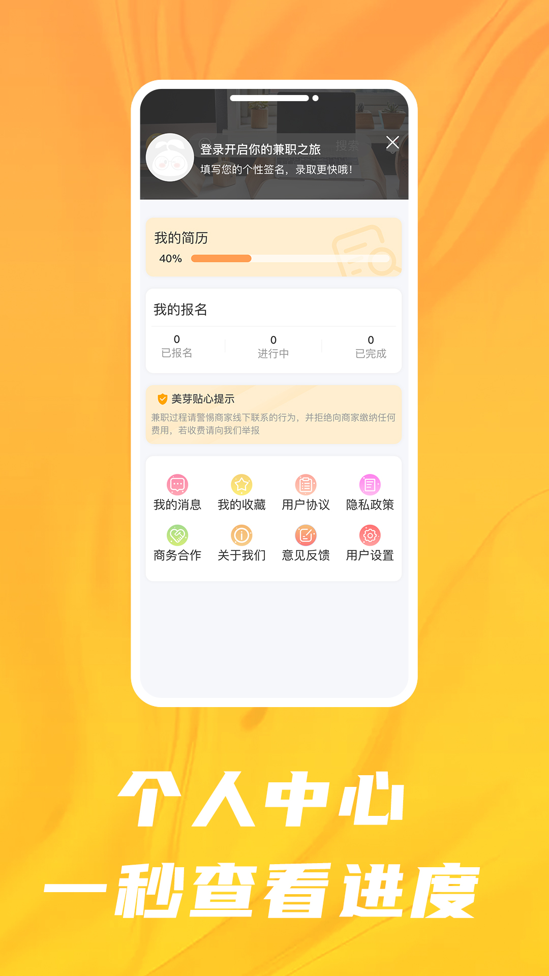 美芽招聘app官方版图2: