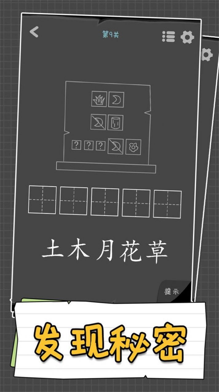 汉字谜阵游戏官方版图片1