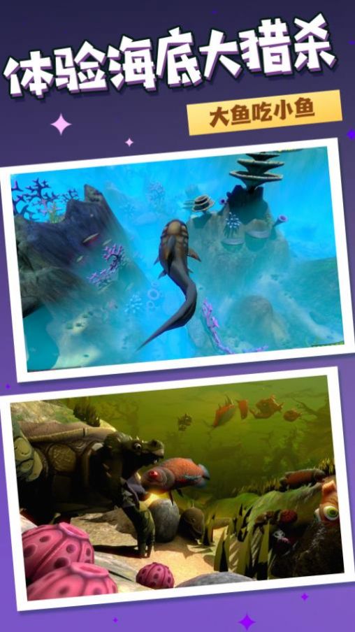 水下霸主游戏官方安卓版图3: