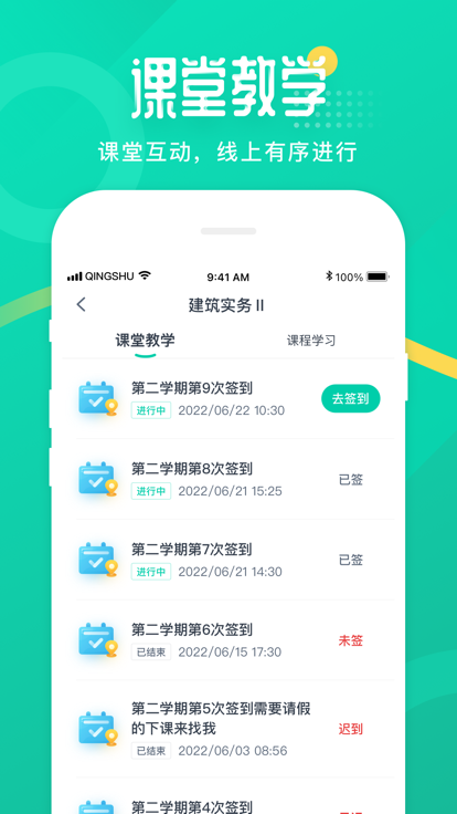 二师云课堂app官方版图2: