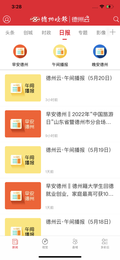 德州云app官方下载2022最新版图1: