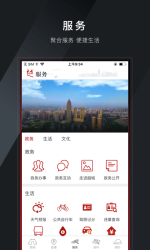 绍兴今日越城app安卓版图1