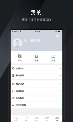 绍兴今日越城app安卓版图2
