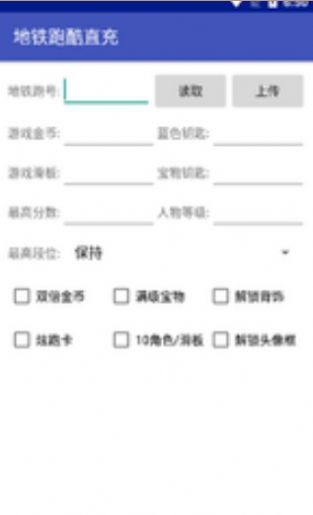地铁跑酷地图切换器最新中文版免费下载图1: