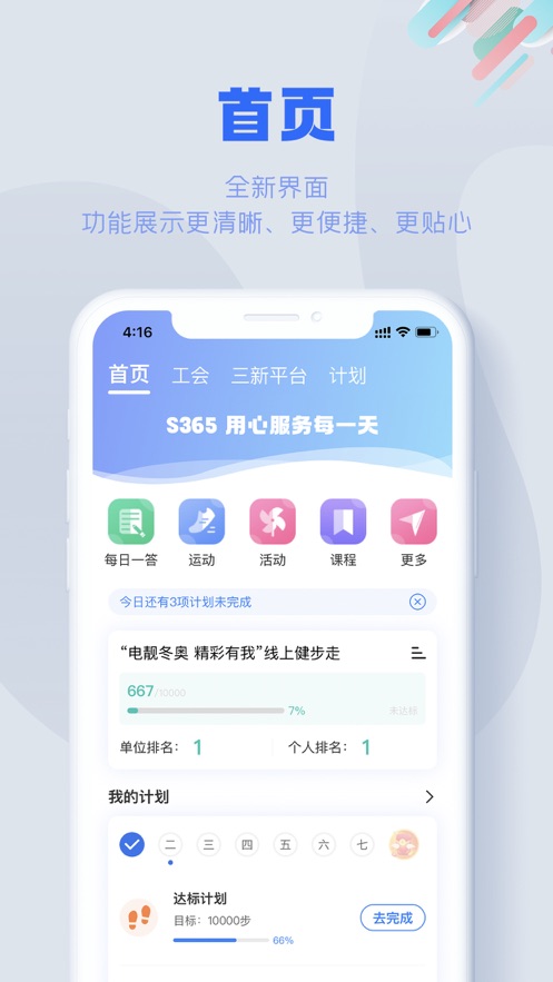 s365国网公司健步走app苹果版图1: