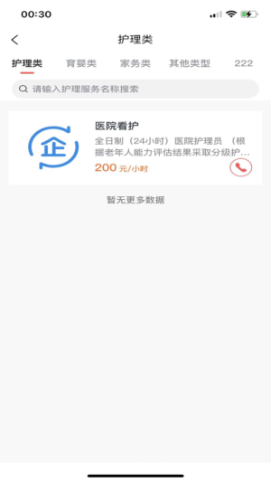 木兰花家政app官方版图片1