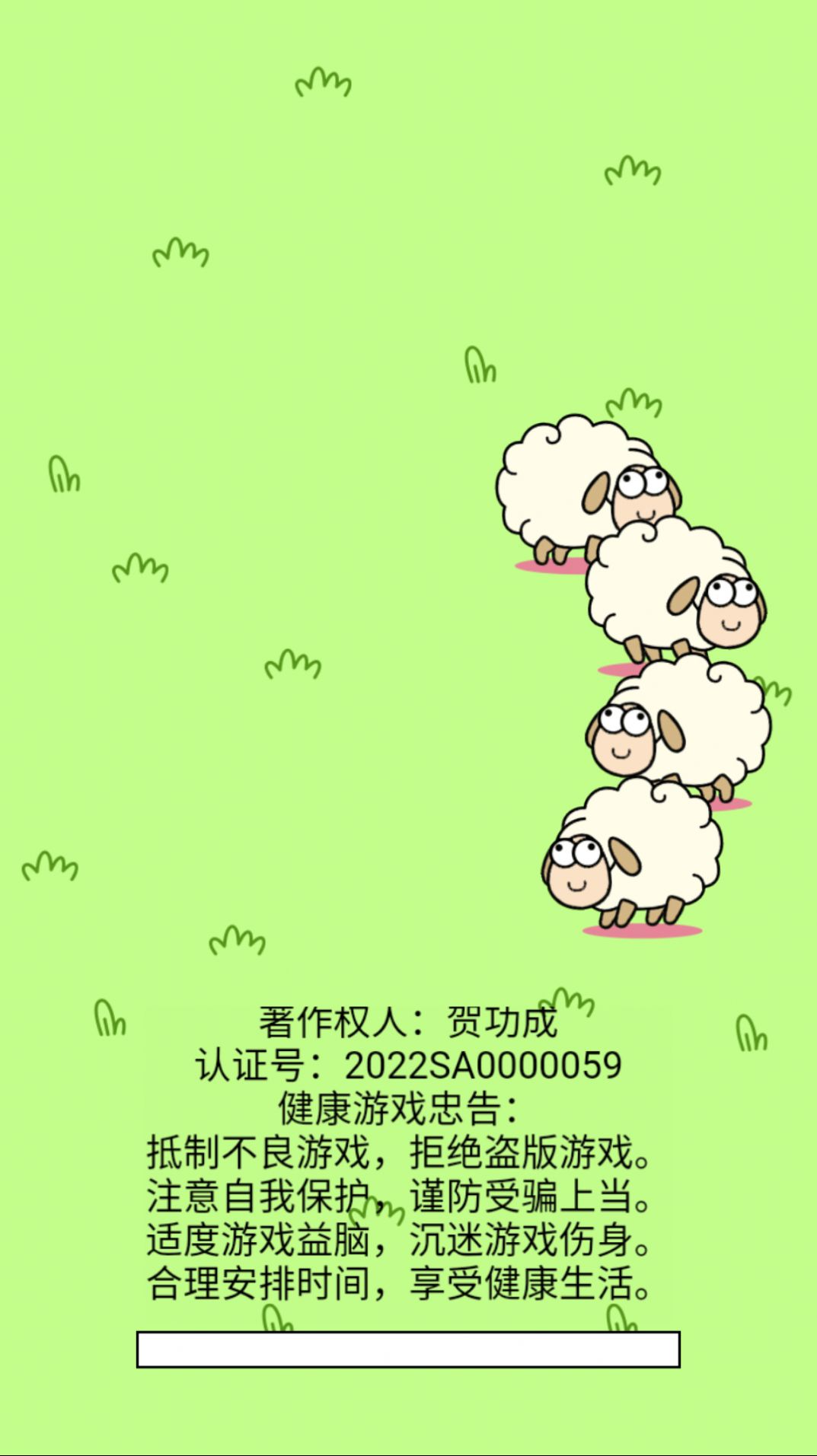 羊了只羊小游戏官方版图2: