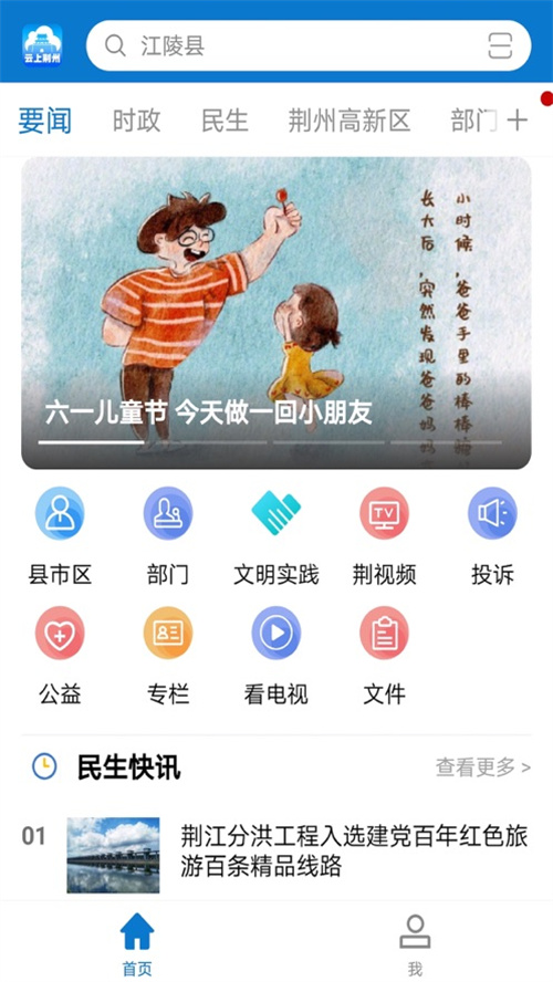 云上荆州app官方下载手机安装包图3: