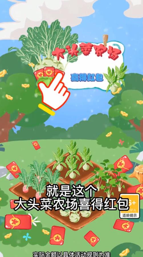 大头菜农场喜得红包游戏app官方版截图3: