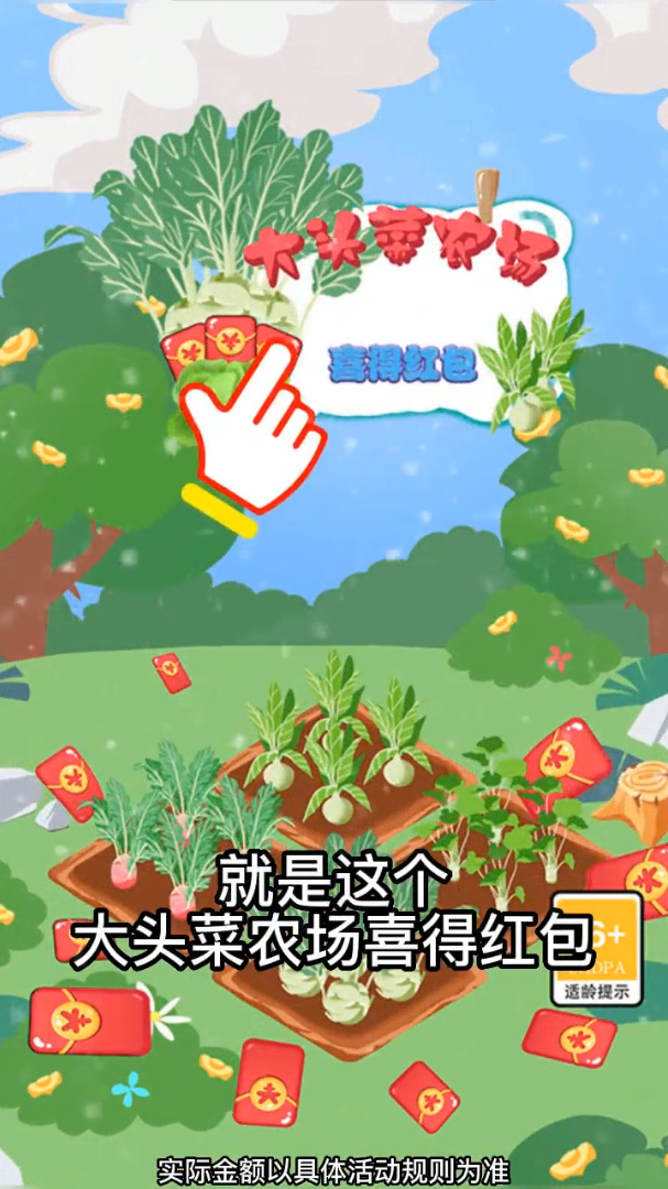 大头菜农场喜得红包游戏app官方版图1: