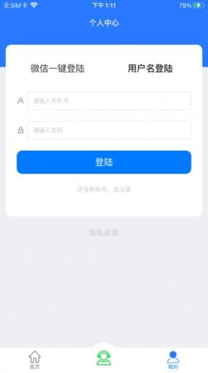 仁辉生活app图1