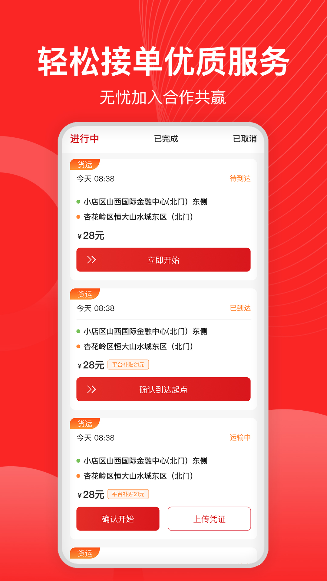 宏鼎环城司机端app官方版截图1: