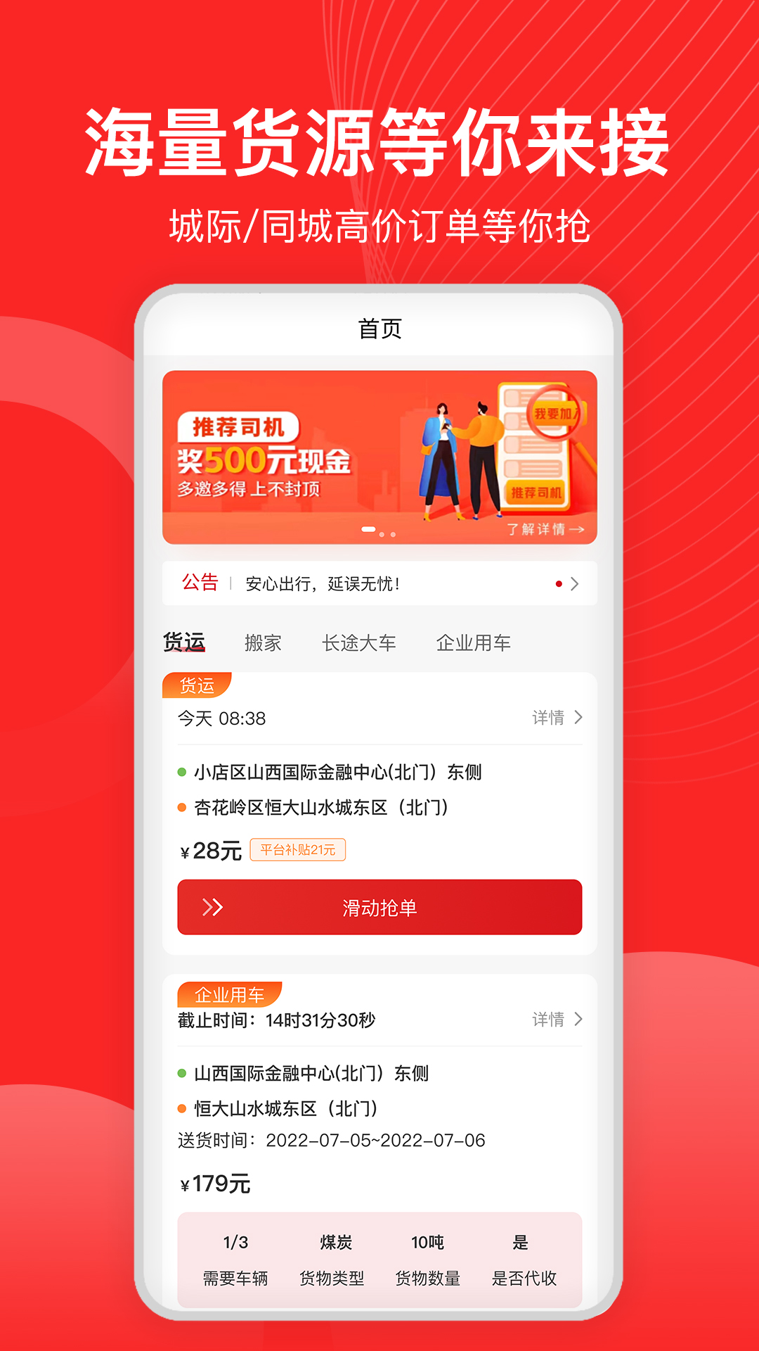宏鼎环城司机端app官方版图2: