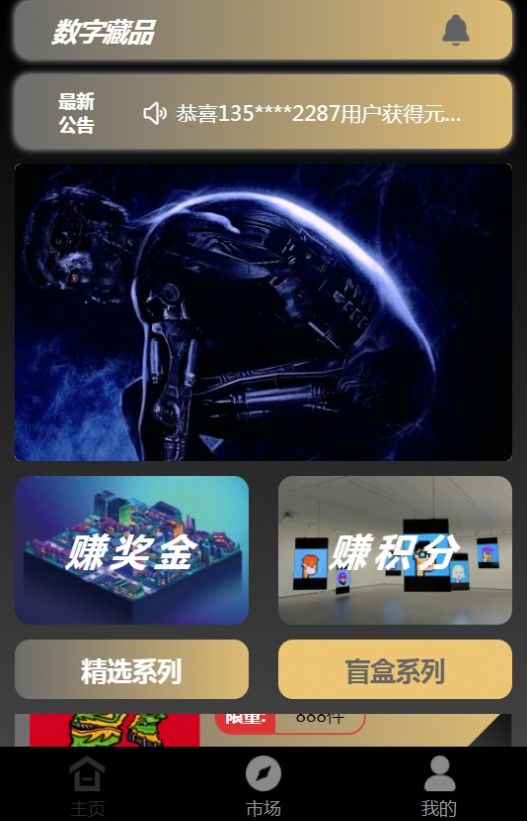 东方大陆数藏app官方版截图2: