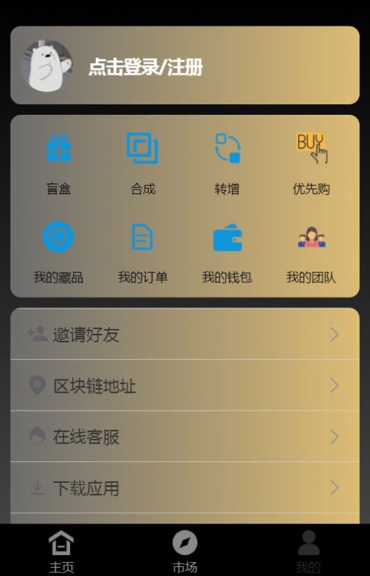 东方大陆数藏app官方版截图4: