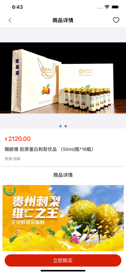 云上刺梨港购物app苹果版图1: