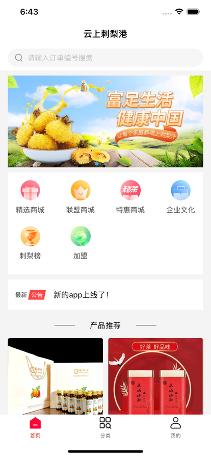 云上刺梨港购物app苹果版图2: