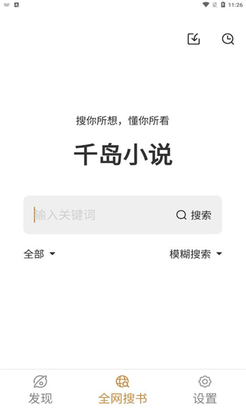 千岛小说app免费版图3:
