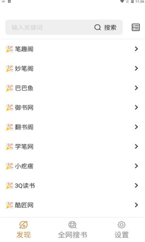 千岛小说app图2