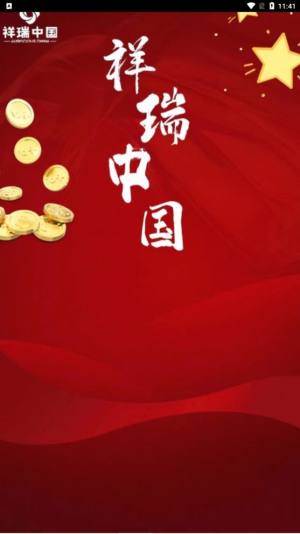 祥瑞中国app图3
