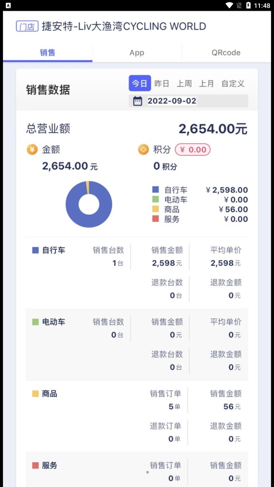 捷安特经营管理app安卓版图3: