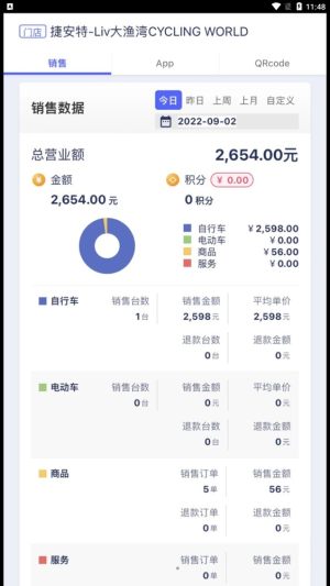捷安特经营app图3
