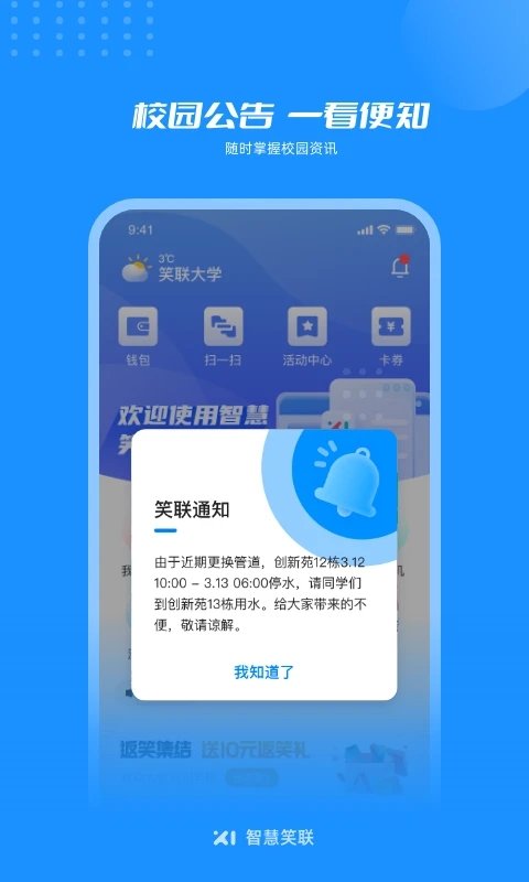 智慧笑联app官方下载安卓最新版图1: