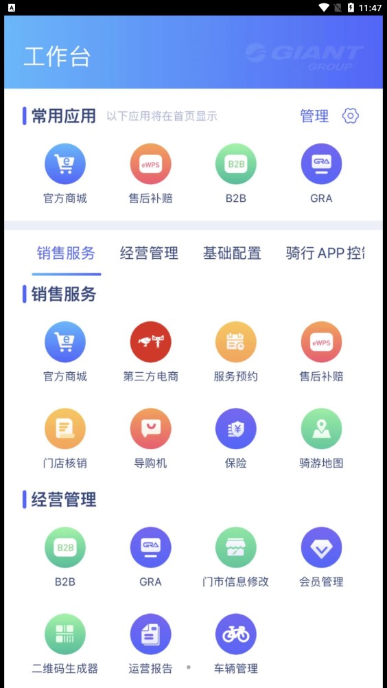 捷安特经营管理app安卓版截图2: