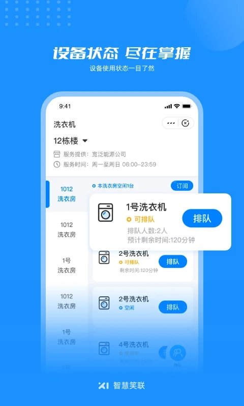 智慧笑联app官方下载安卓最新版图2: