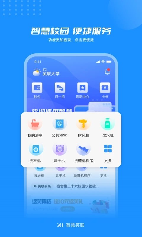 智慧笑联app官方下载安卓最新版图3: