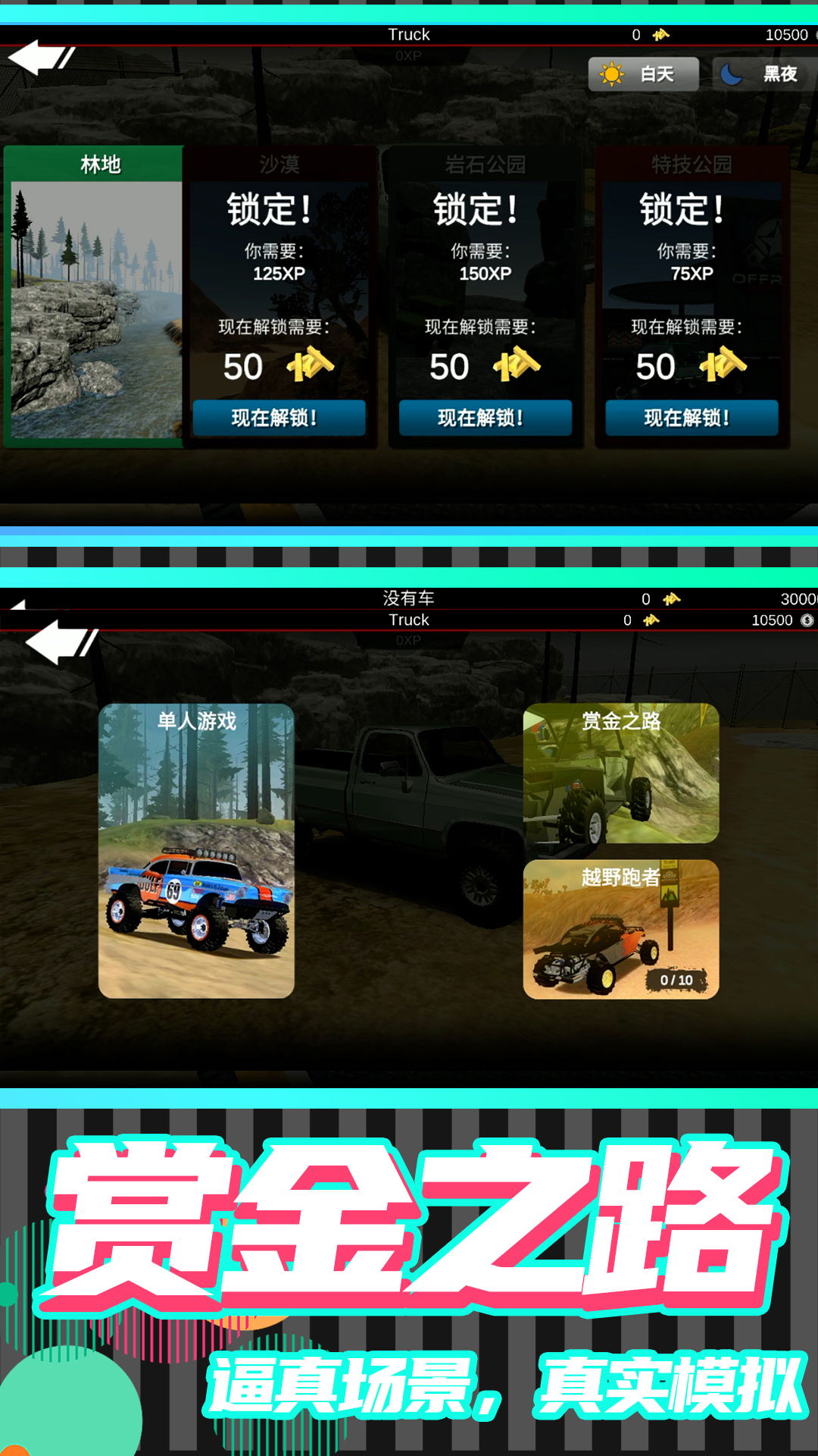 真实公路卡车游戏官方安卓版图片1