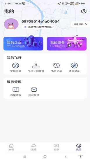速易飞无人机服务app官方版图1: