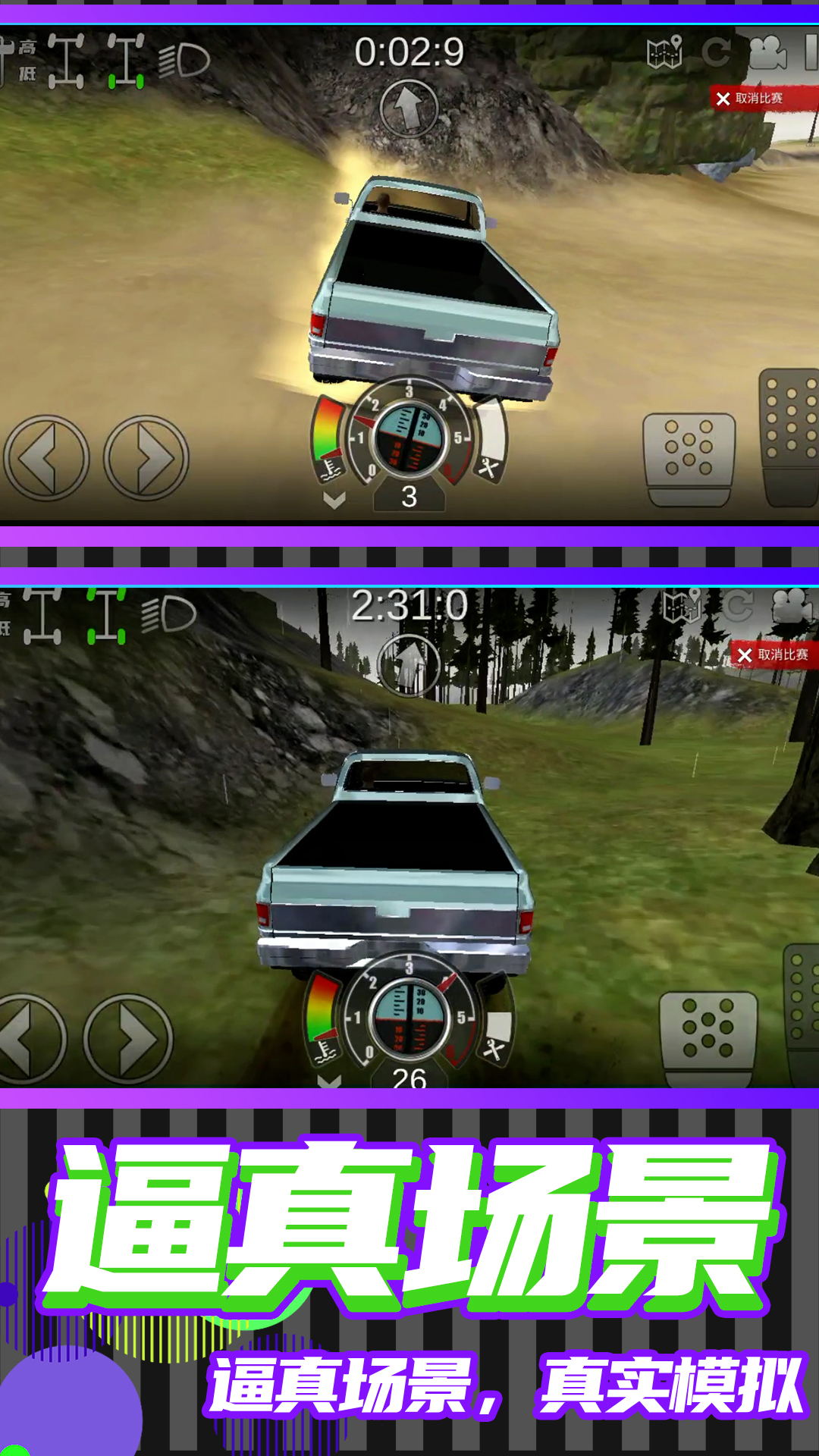 真实公路卡车游戏官方安卓版图3: