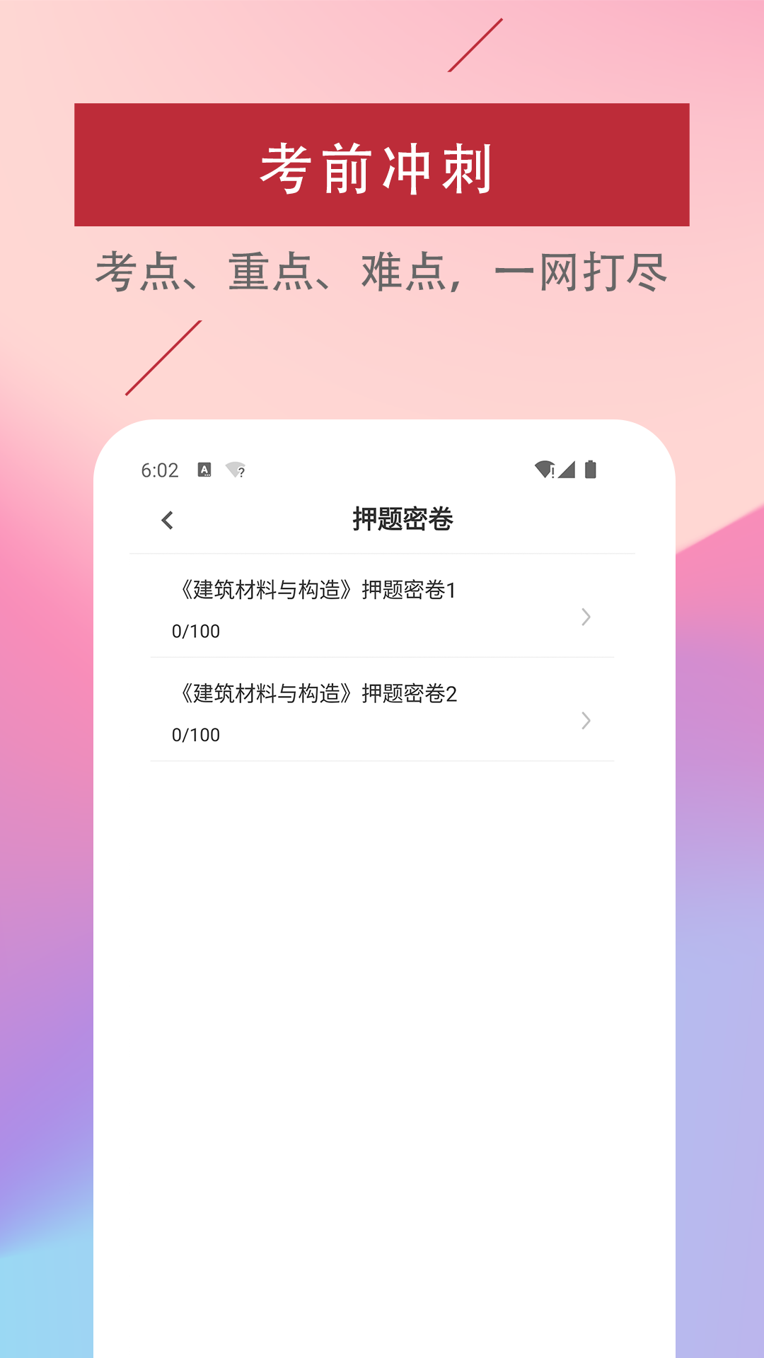 一级注册建筑师易题库app最新版图2: